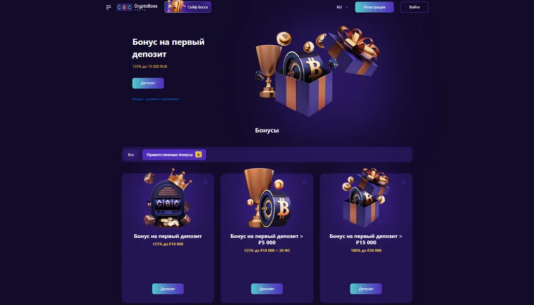 CryptoBoss Casino бонусы для новых и постоянных игроков